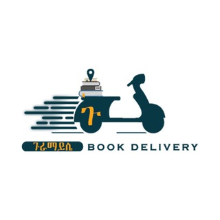 የቴሌግራም ቻናል አርማ guramaylebooks — ጉራማይሌ Delivery 🇪🇹