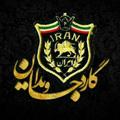 Logo saluran telegram gurde_javidan — صفحه رسمی گارد جاويدان