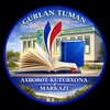 Telegram kanalining logotibi gurlan_takm — GURLAN TUMAN AXBOROT KUTUBXONA MARKAZI Rasmiy
