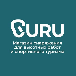 Логотип телеграм канала @guru_tourism — GURU. Твой магазин снаряжения