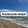 Логотип телеграм канала @guru_azovmore — Азовское море отдых: Урзуф, Бердянск, Белосарайская Коса 2026