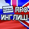 Логотип телеграм канала @gurueng — Про Инглиш