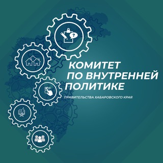 Логотип телеграм канала @guvp_khabkrai — Комитет по внутренней политике Правительства Хабаровского Края