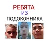 Логотип телеграм канала @guyspodokonik — 🕊ребята из подоконника🕊