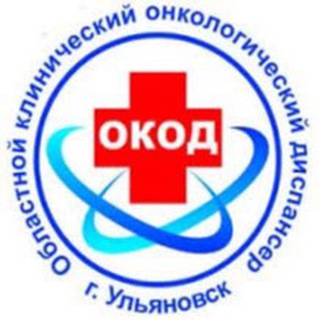 Логотип телеграм канала @guz_okod — Ульяновский областной клинический онкологический диспансер