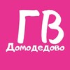 Логотип телеграм канала @gv_dmd — Канал ГВ Домодедово