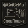 Логотип телеграм -каналу gvigema — СпецПошив Україна🇺🇦