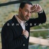Логотип телеграм канала @gvintovkin — Гвинтовкин