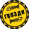 Логотип телеграм канала @gvozdi_pub — GVOZDI