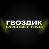 Telegram channel Гвоздик | Pro Betting logo