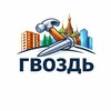 Логотип телеграм канала @gvozdirus — Гвоздь🔨