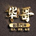 Logo saluran telegram gx99699 — 🌈华哥｜TG飞机-会员代开-协议批发-群发.拉人.私信💎