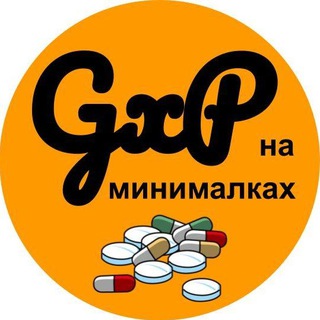 Логотип телеграм канала @gxp_na_minimalkax — GxP на минималках