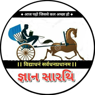 Logo of telegram channel gyansarthiclass3 — જ્ઞાન સારથિ અંગ્રેજી