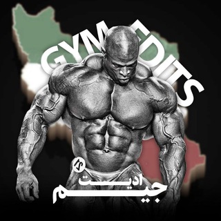 لوگوی کانال تلگرام gym_edits — 𝙂𝙔𝙈 𝙀𝙙𝙞𝙩𝙨 | بدنسازی