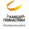 Логотип телеграм канала @gym_unifirst — Кафедра гимнастики г.Казань
