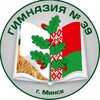 Лагатып тэлеграм-канала gymn39minsk — ГУО «Гимназия № 39 г. Минска»