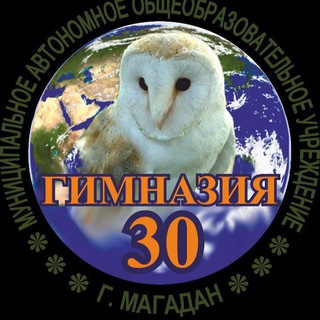 Логотип телеграм канала @gymnasia30 — МАОУ «Гимназия N30»
