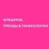 Логотип телеграм канала @gynmarafon — ФЛЕШ-МОБ: Марафон Оксаны Богдашевской