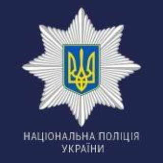Логотип телеграм -каналу gynpternopil — Поліція Тернопільської області