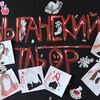 Логотип телеграм канала @gypsiespnaame — цыганский табор