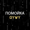 Логотип телеграм канала @gywyq — помойка gywy