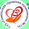 Логотип телеграм канала @gyzggp13 — ГУЗ "Гомельская городская поликлиника №13"