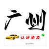 电报频道的标志 gzfsgkb — 广州佛山 公开榜
