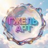 Telegram channel Гжель Арт logo