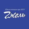 Логотип телеграм канала @gzhelballet — Школа танцев при МХУ "Гжель"