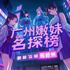 电报频道的标志 gznmmtb — 广州嫩妹名探【重生榜】