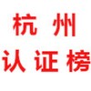 电报频道的标志 gzzypd66 — 杭州【认证榜单】