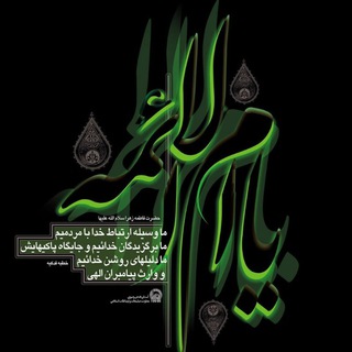 Logo saluran telegram h_chahardahmasum — حسینیه چهارده معصوم علیهم السلام