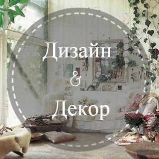 Логотип телеграм канала @h_decor — Дизайн & Декор
