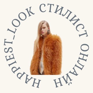 Логотип телеграм канала @h_look — happiestlook