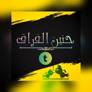 لوگوی کانال تلگرام h_n10 — حنين الفرآق💔💭
