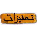 Logo saluran telegram h156k — تـحفيزات ✨🤍