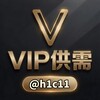 电报频道的标志 h1c11 — VIP供需频道【暗网赚钱项目】