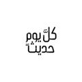 Logo saluran telegram h2deth — كل يوم حديث