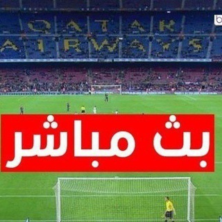 لوگوی کانال تلگرام h5_gu — بث مباشر مباره النصر الاهلي مبارة