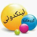 Logo saluran telegram h900dffengbizjnk — لینگدونی🍎گروهکده🍒فروش 🍒ممبر