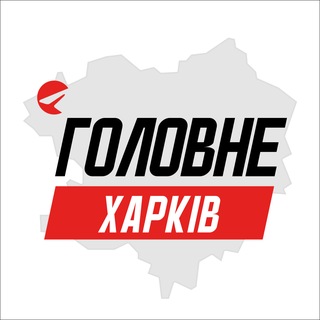 Telegram channel Харків Головне logo