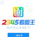 Logo saluran telegram ha2345_zh_cn — 2345看图王|转账生成|作图软件