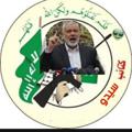 لوگوی کانال تلگرام haabed — شبكة ابناء ابو صبري