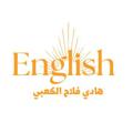 Telegram channel الاستاذ هادي فلاح 🇮🇶 ‏English 📚 logo