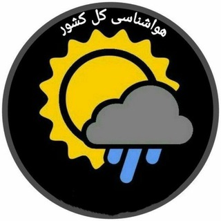 Logo saluran telegram haavaa_shenasi — هواشناسی ایران 🍃