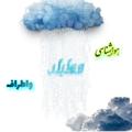 Logo saluran telegram haavashenasimahabad — هواشناسی مهاباد و اطراف