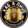 Логотип телеграм канала @hab_pivo27 — ХАБ&ПИВО🍻МАРКЕТ-БАР Хабаровск