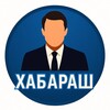 Логотип телеграм канала @habarash — Хабараш — Caucas News