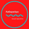 Логотип телеграм канала @habareiro — 📍Хабарейро | Хабаровск